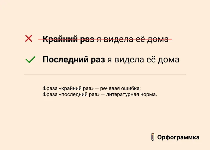 Крайний или последний раз