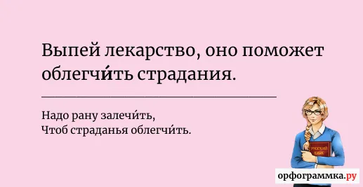 облегчить-ударение